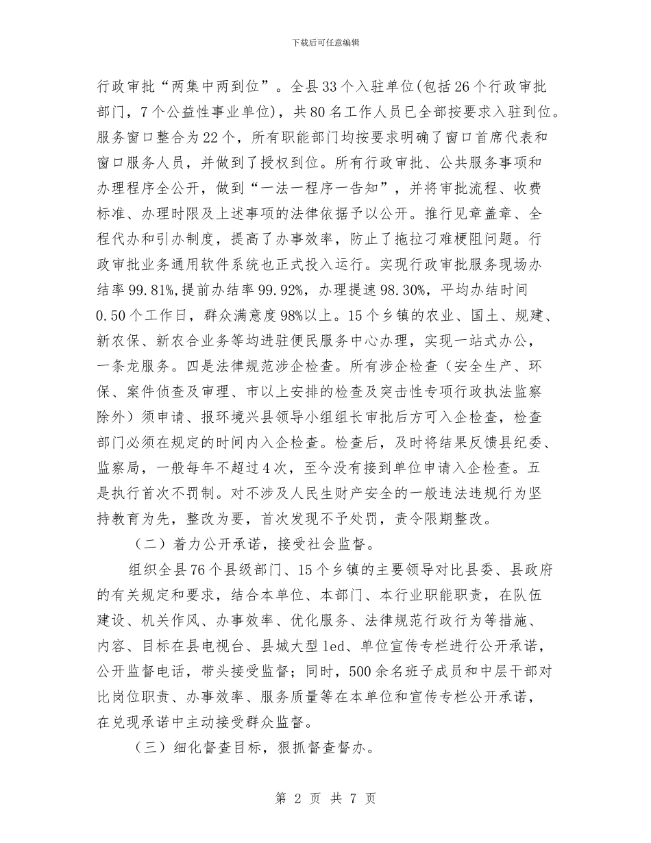 质量强县工作自查报告与质量技术监督2024试用期工作总结汇编_第2页
