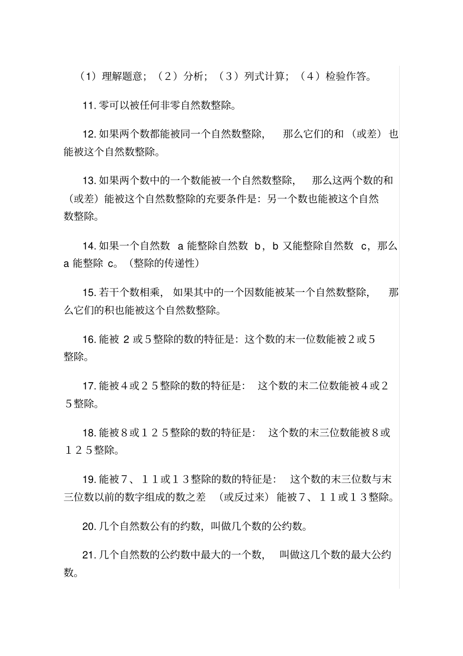 小学数学教材教法内容汇总_第2页