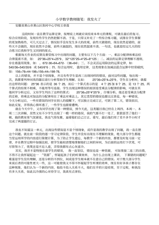 小学数学教师随笔：我发火了