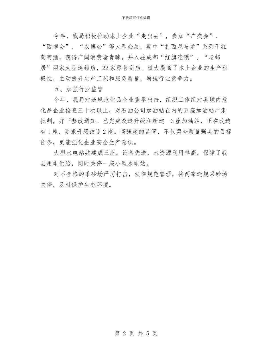 质量强县自评报告与质量技术监督个人年终总结汇编_第2页