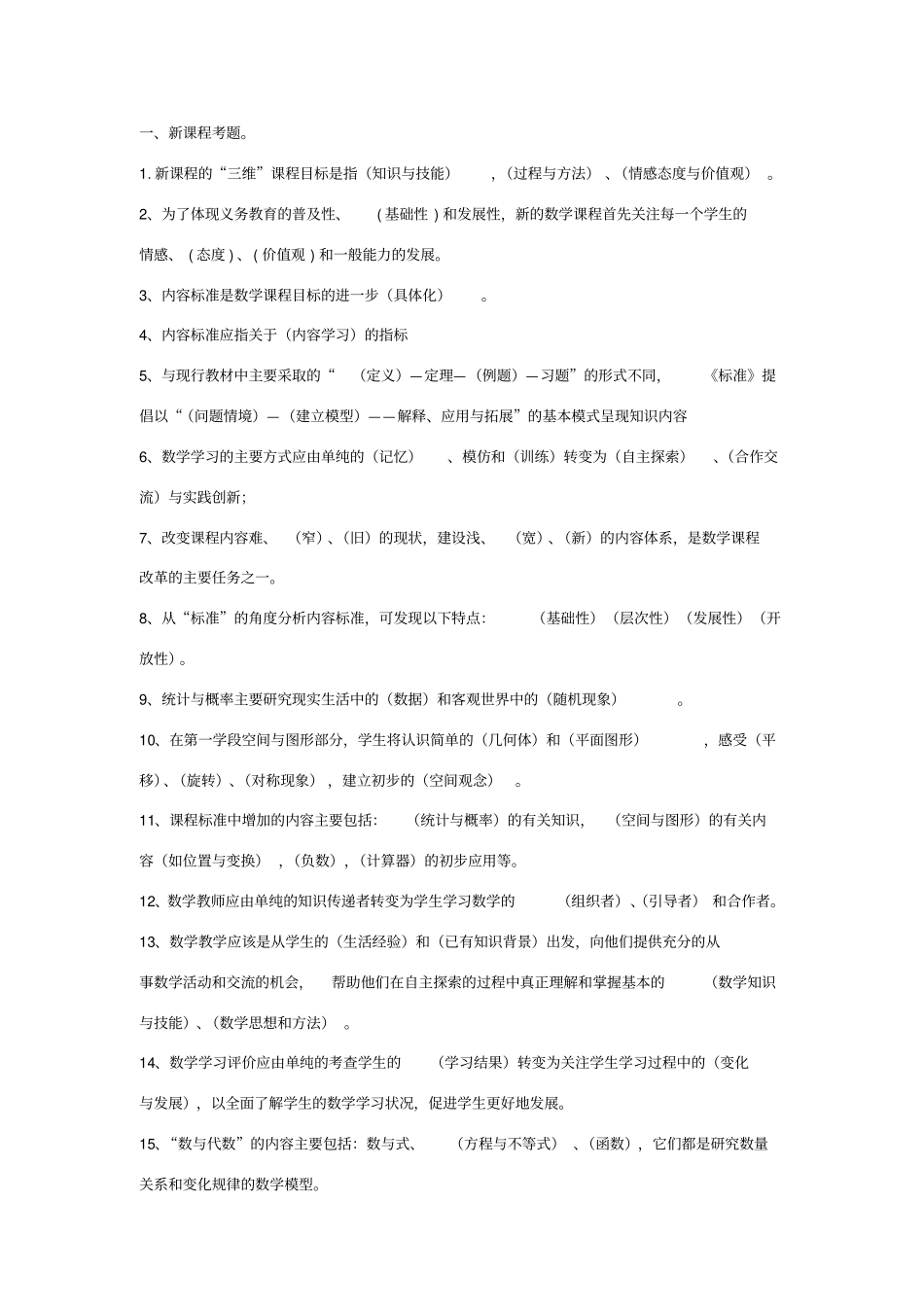 小学数学教材教法考试题和答案_第1页