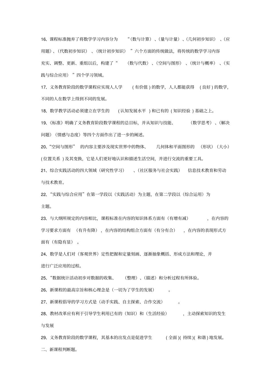 小学数学教材教法考试题和答案_第2页