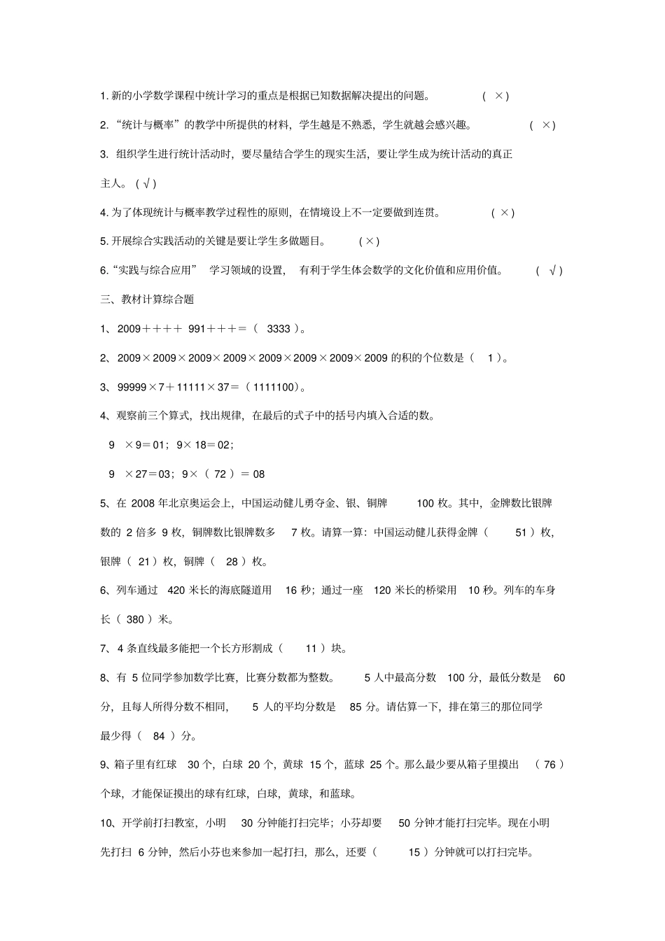 小学数学教材教法考试题和答案_第3页