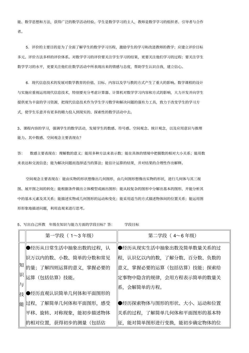 小学数学教材教法考试复习_第2页