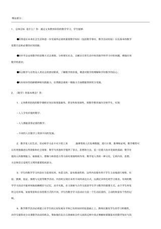 小学数学教材教法考试复习