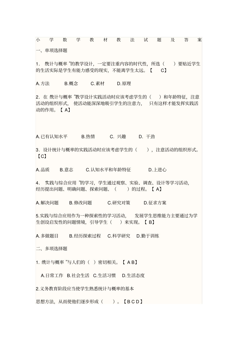 小学数学教材教法试题及答案_第1页