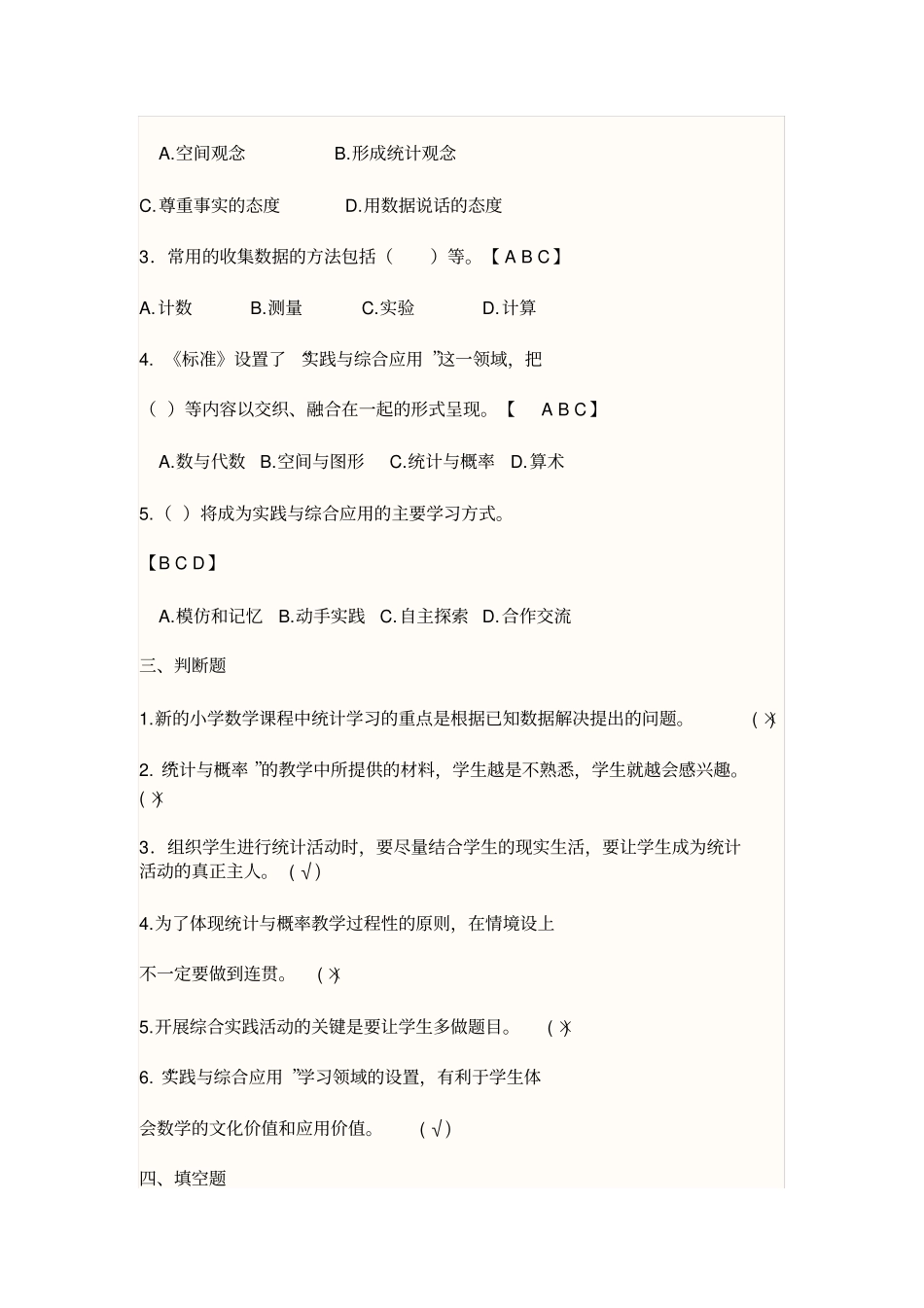 小学数学教材教法试题及答案_第2页