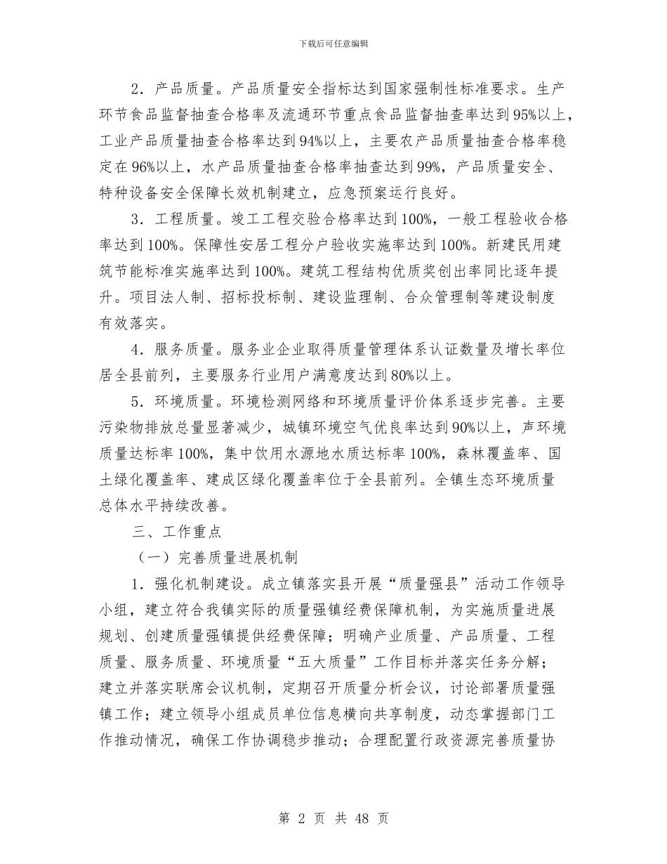 质量强镇活动工作意见与质量技术工作总结(1)汇编_第2页