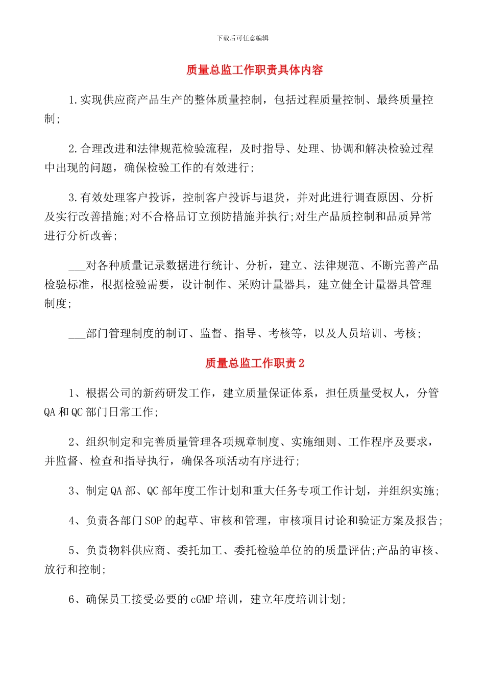 质量总监工作职责具体内容_第1页