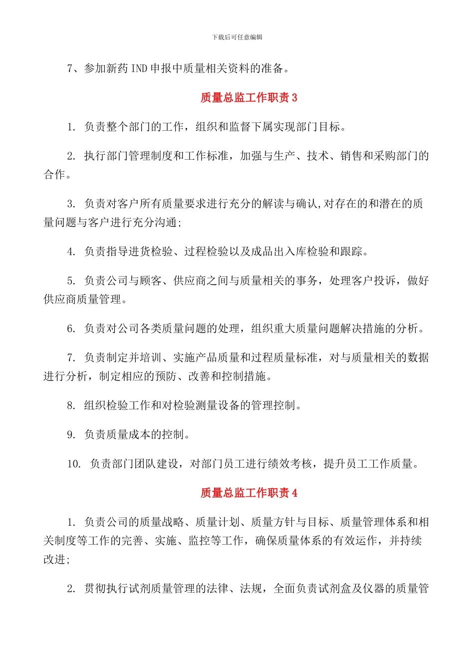 质量总监工作职责具体内容_第2页