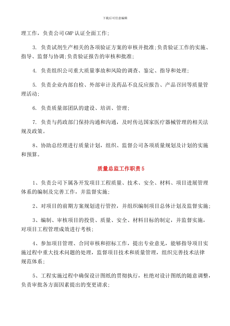 质量总监工作职责具体内容_第3页