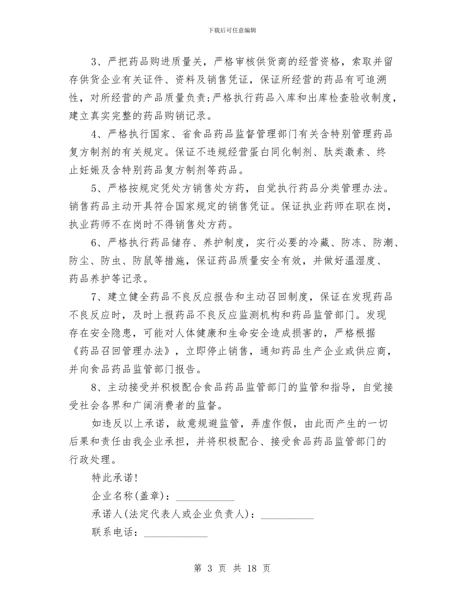 质量承诺书范文4篇与质量月演讲稿：质量在我手中_第3页