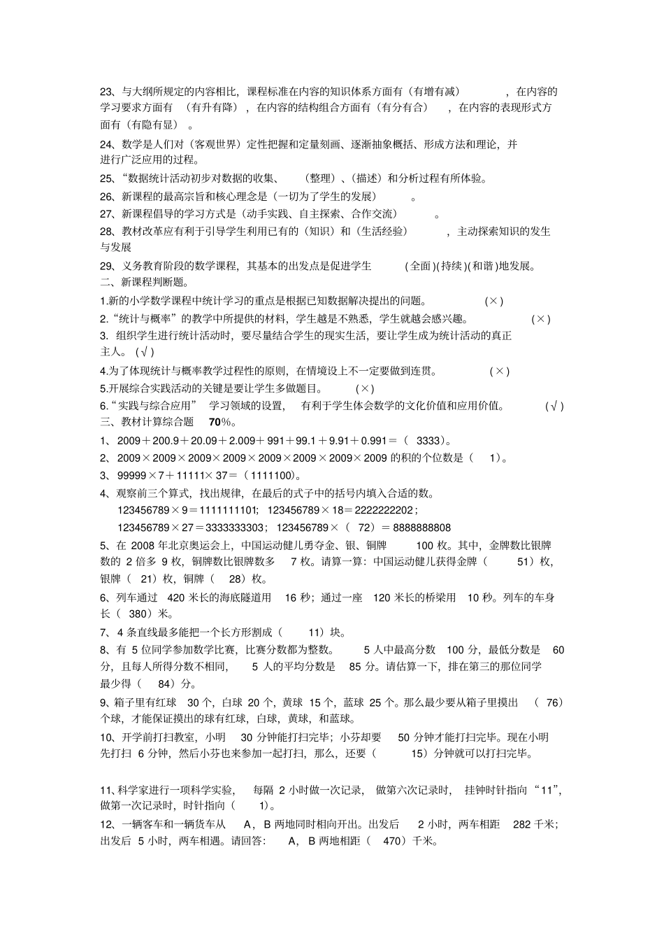 小学数学教材教法考试题和答案资料_第2页