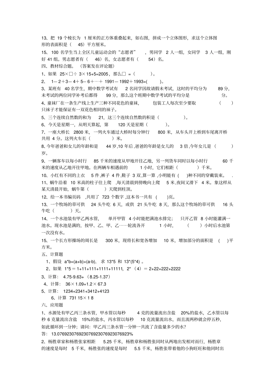 小学数学教材教法考试题和答案资料_第3页