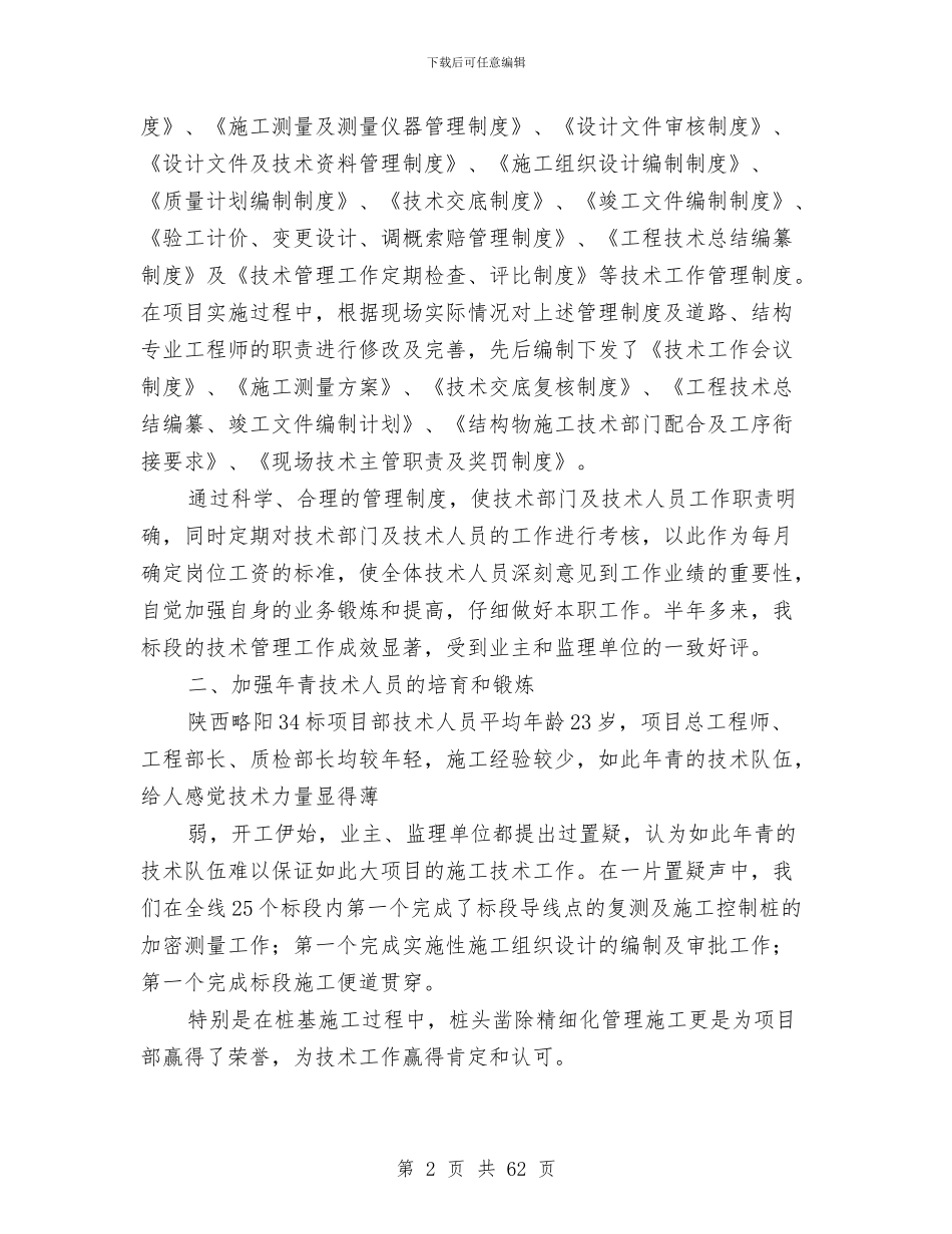 质量技术工作总结与质量技术监督局2024年普法依法治理工作总结(多篇范文)汇编_第2页