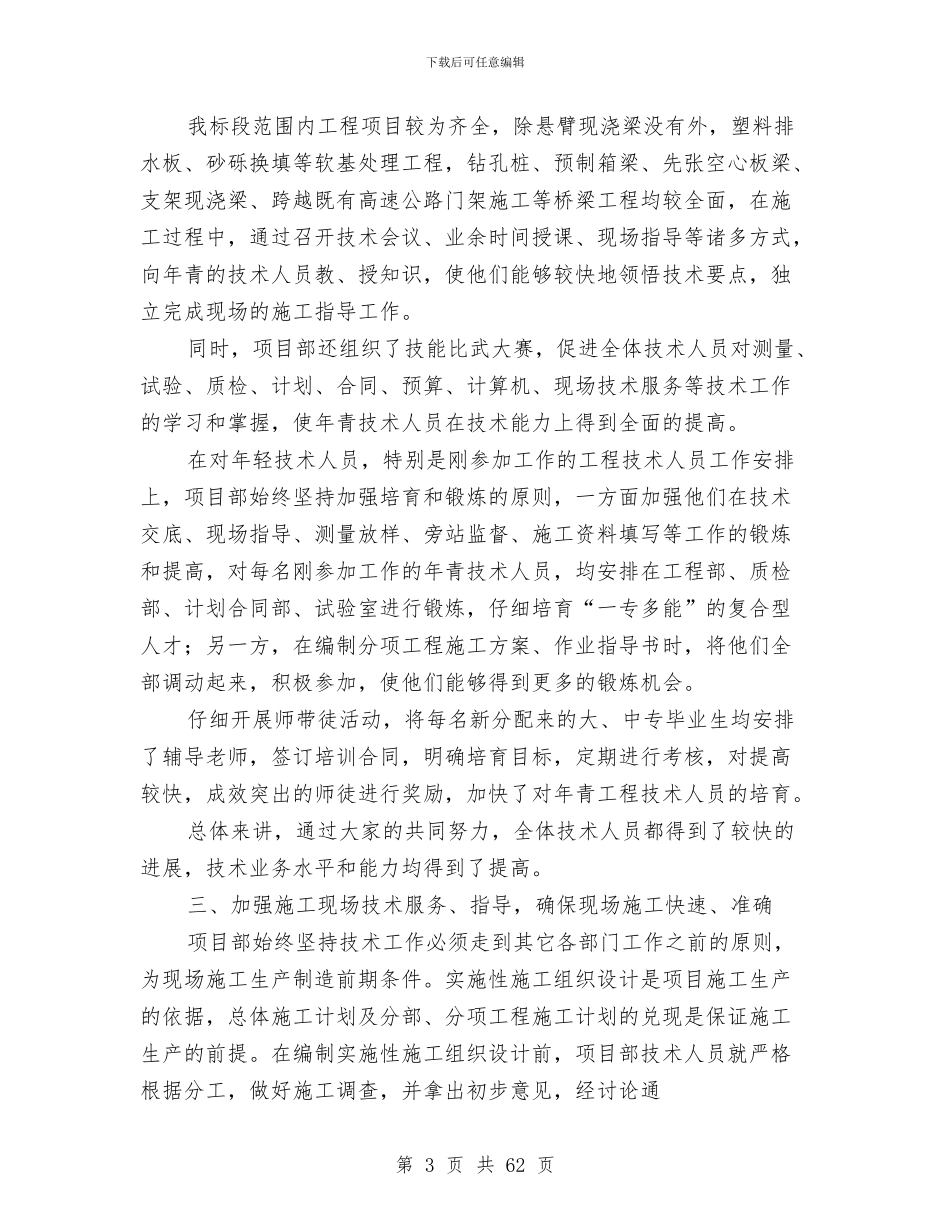 质量技术工作总结与质量技术监督局2024年普法依法治理工作总结(多篇范文)汇编_第3页