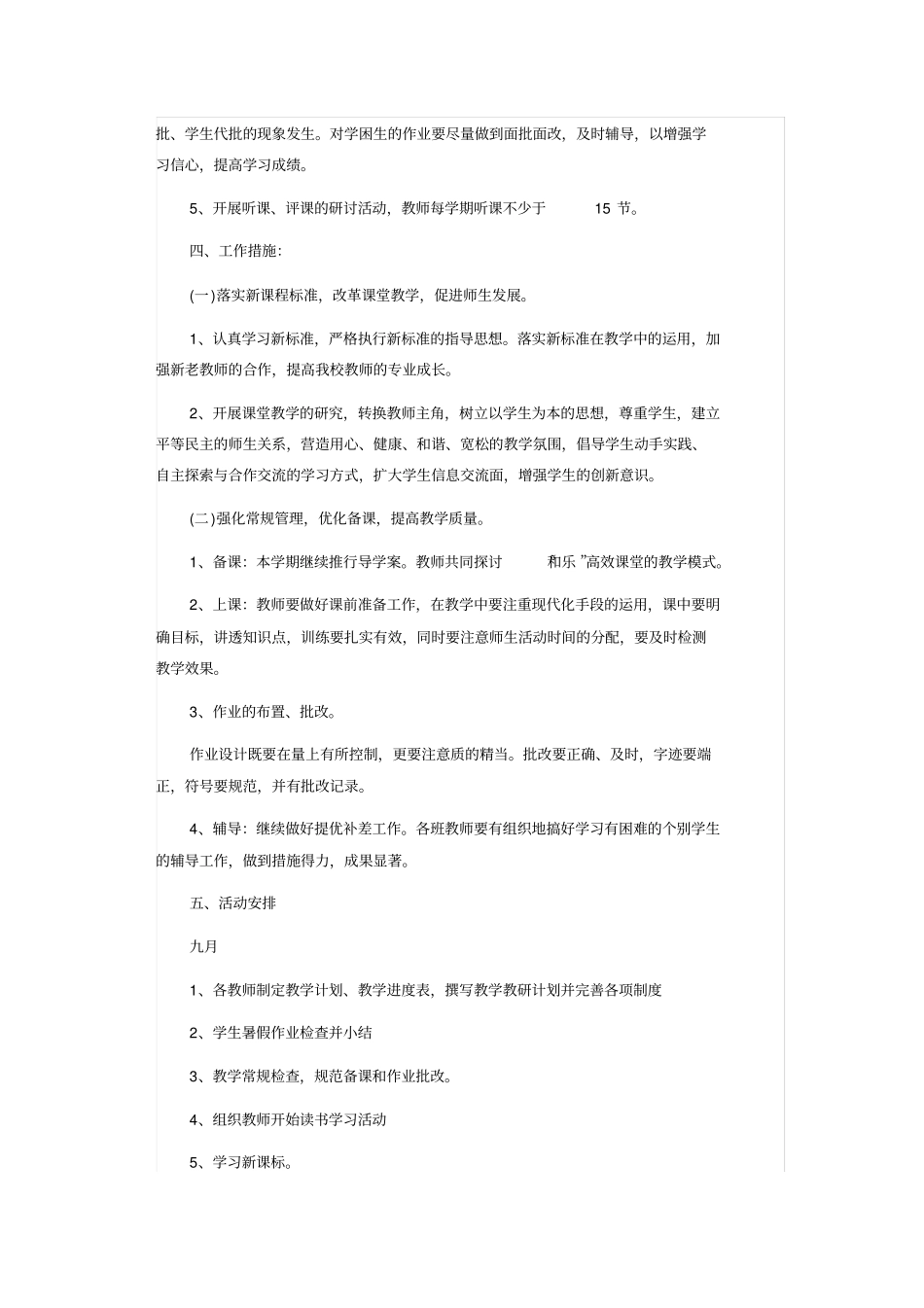 小学数学教研组工作计划_第2页