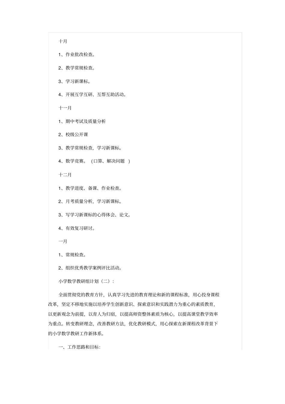 小学数学教研组工作计划_第3页