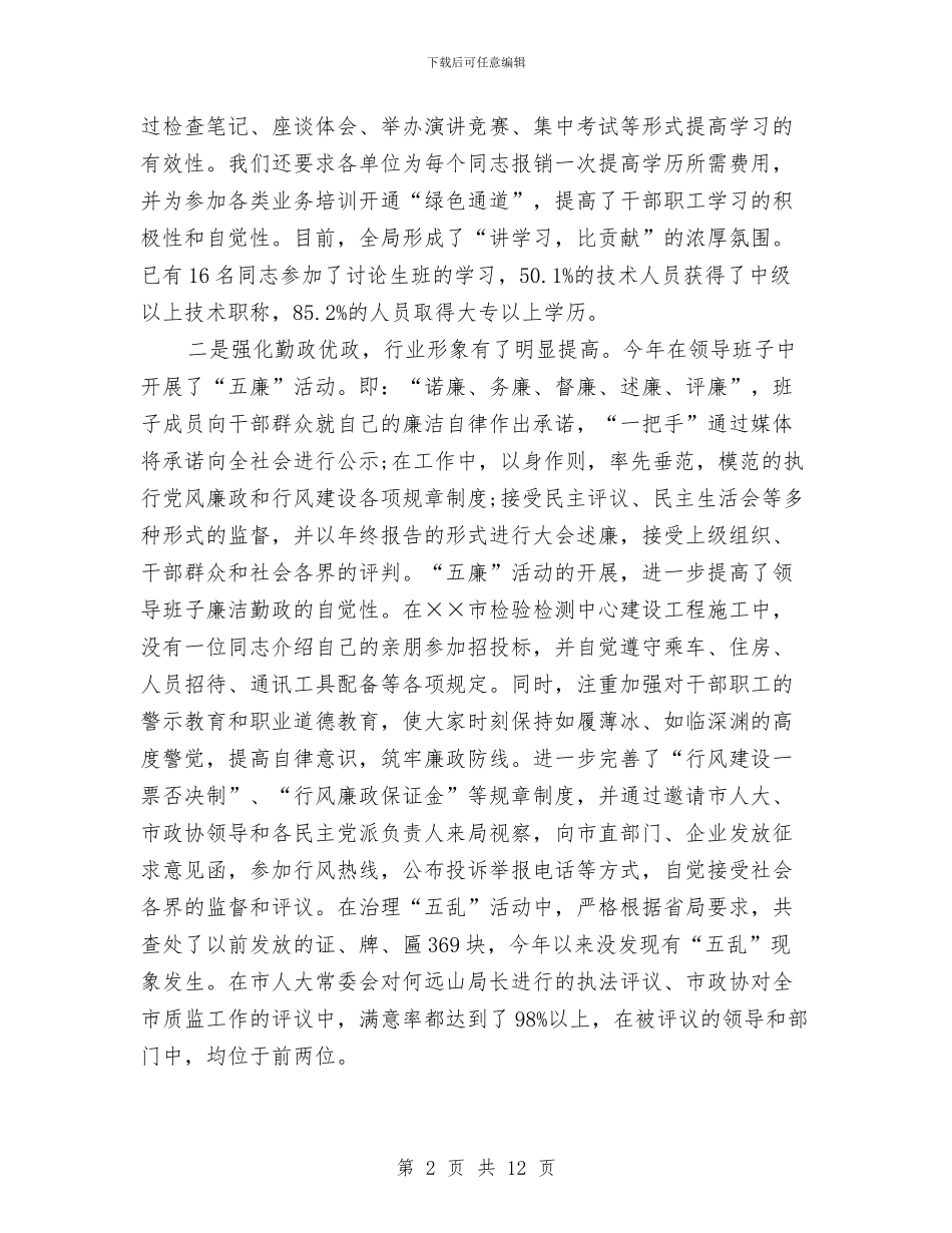 质量技术监督2024年终工作总结与质量技术监督个人工作总结汇编_第2页