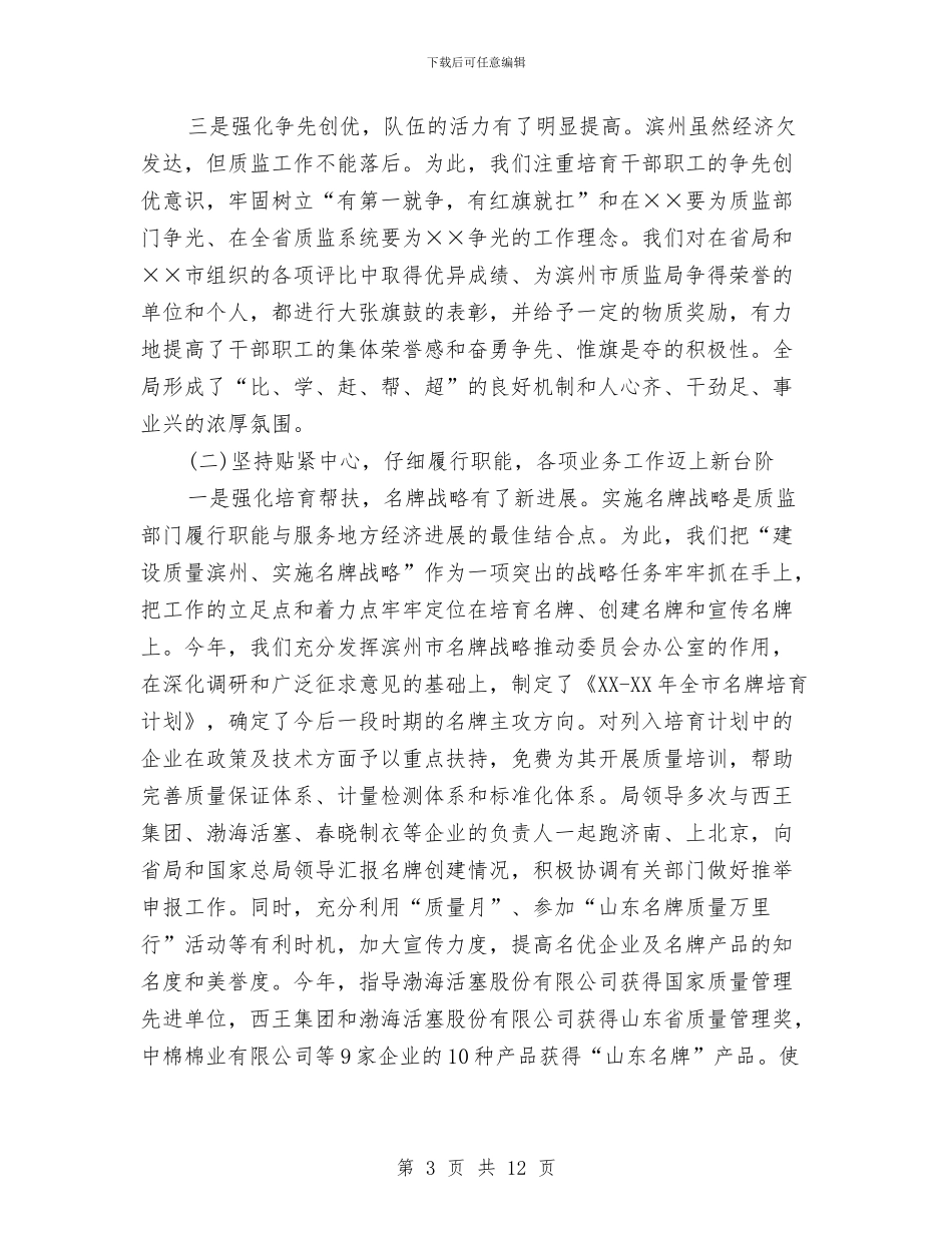 质量技术监督2024年终工作总结与质量技术监督个人工作总结汇编_第3页