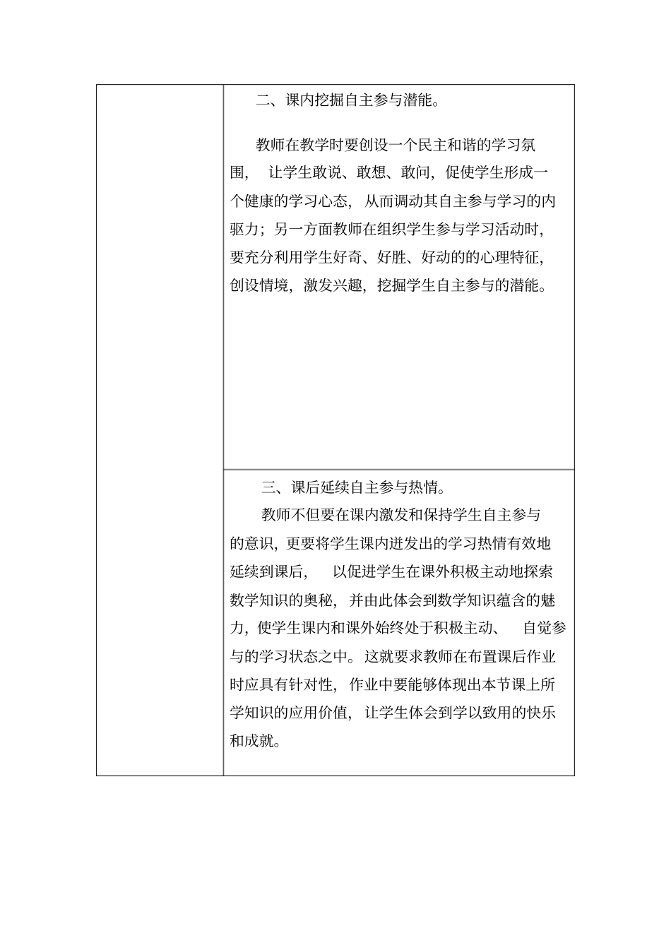 小学数学教研组教研主题_第2页