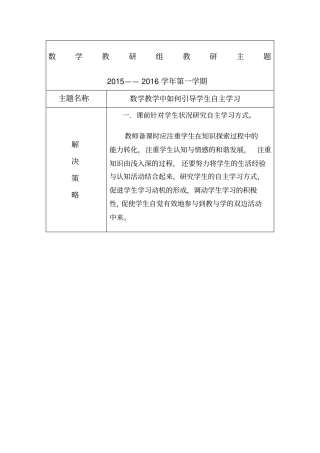 小学数学教研组教研主题