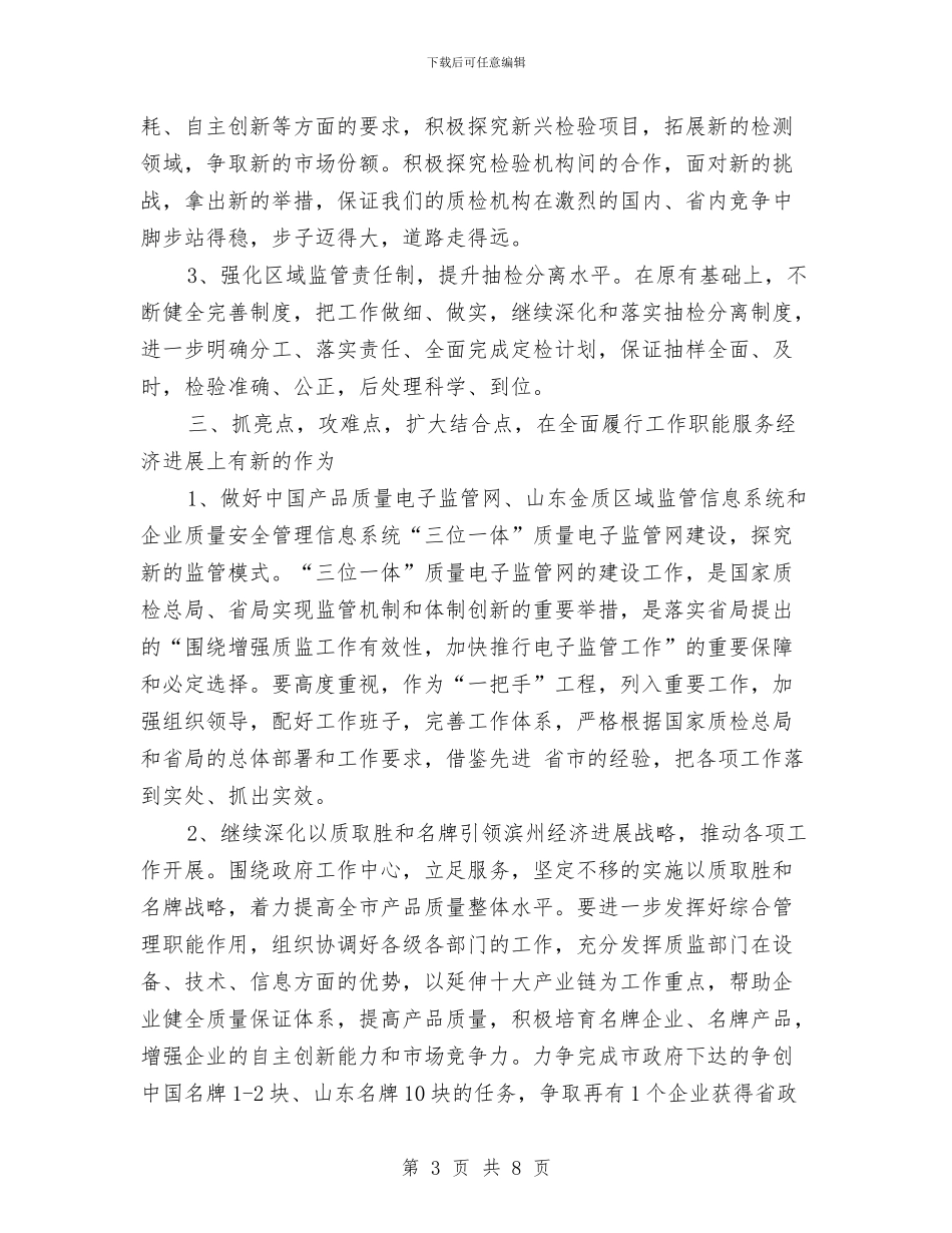 质量技术监督2024工作计划范文与质量教育培训工作计划汇编_第3页