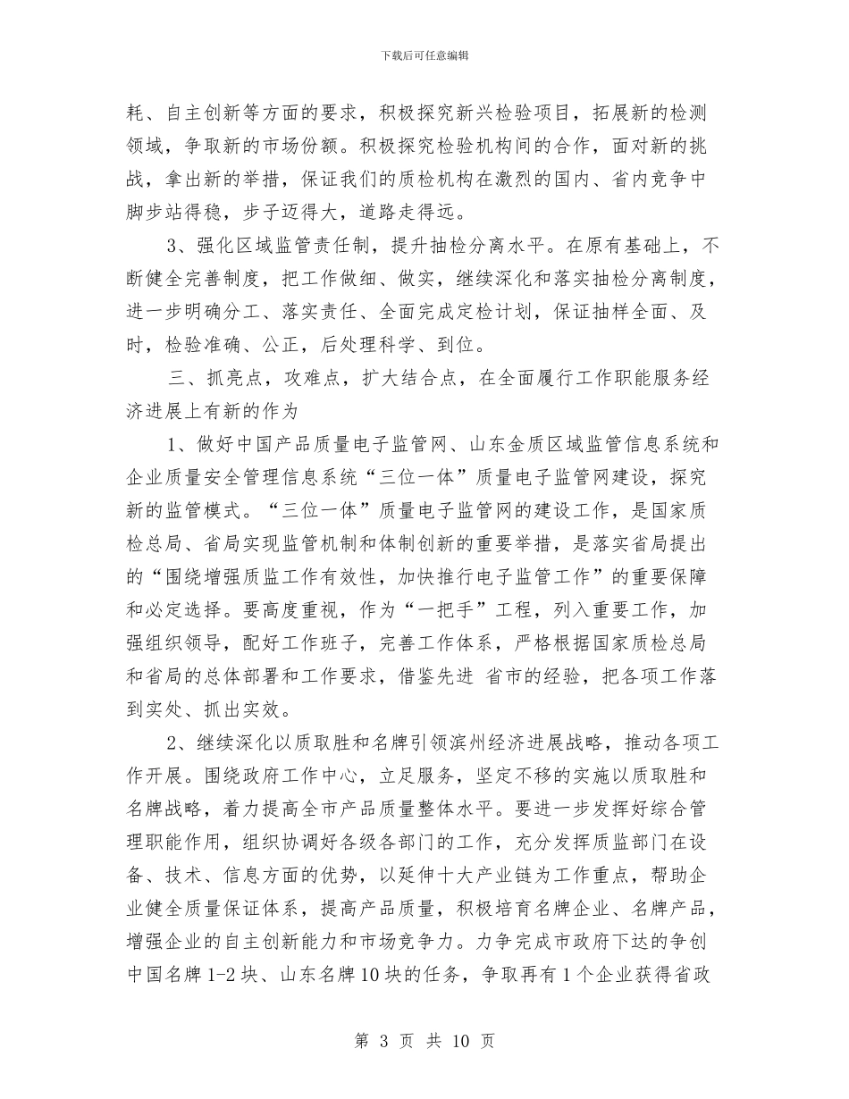 质量技术监督2024工作计划范文与质量月工作计划汇编_第3页