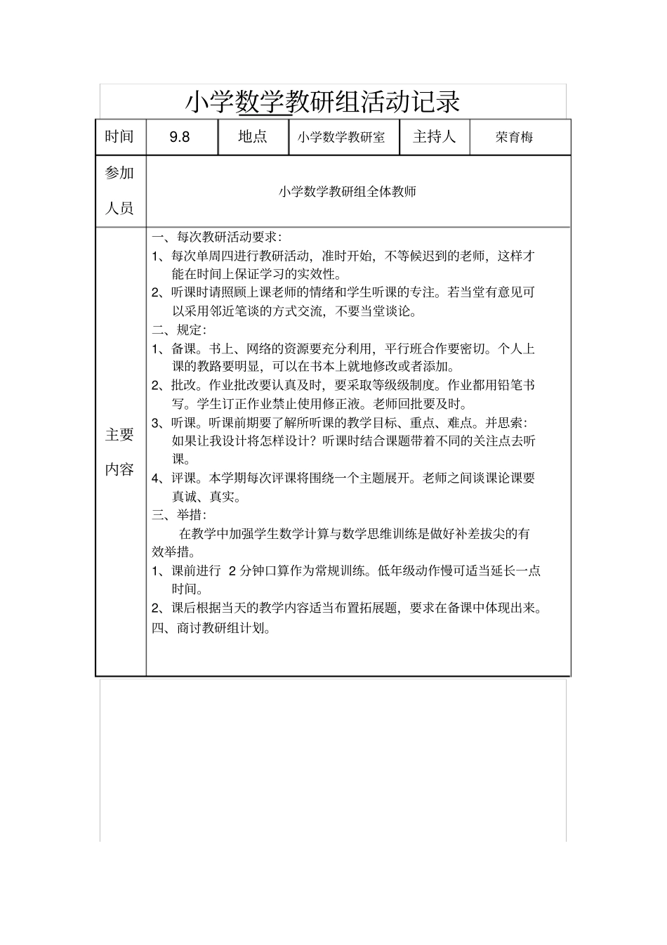 小学数学教研组活动记录6_第1页