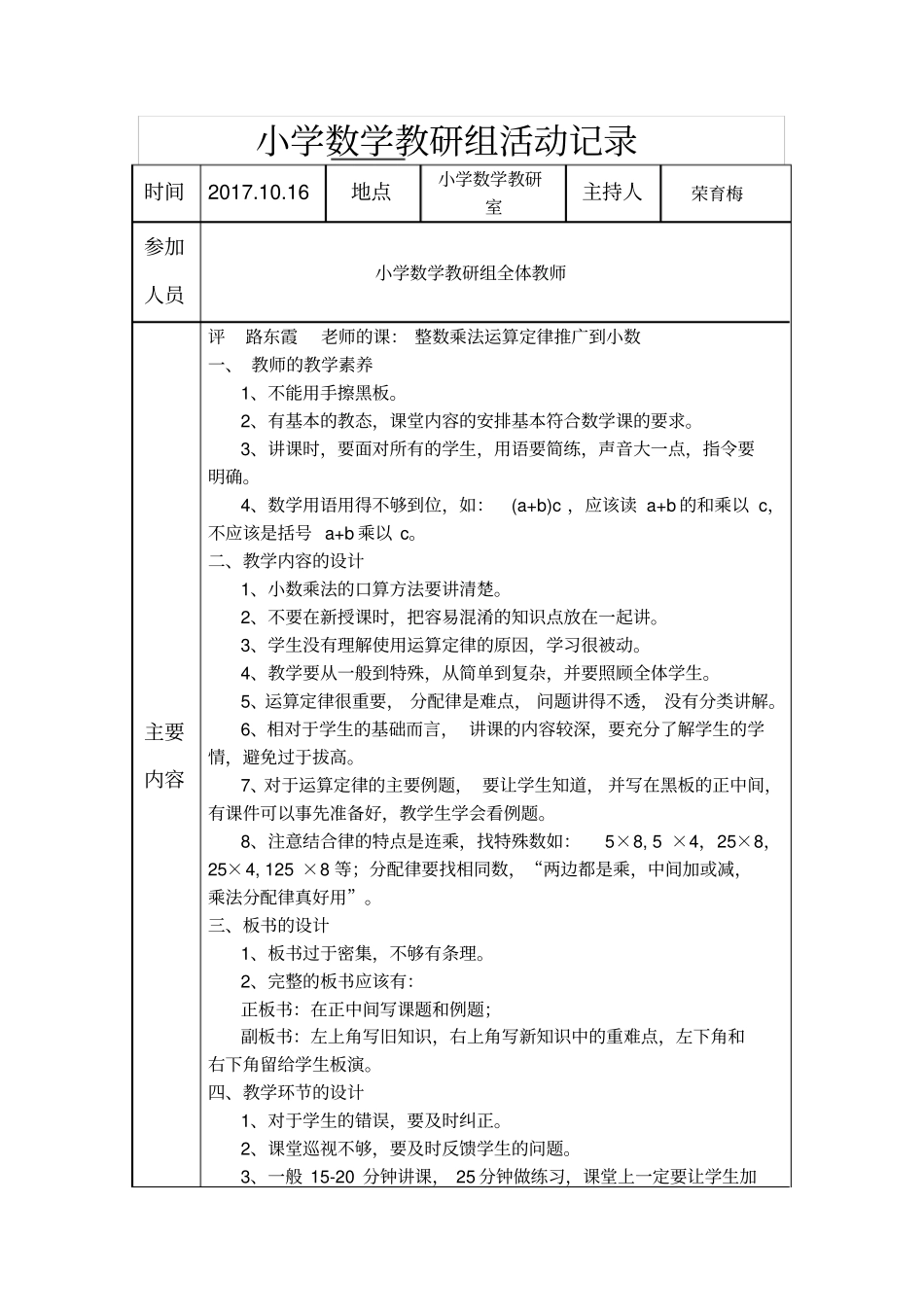 小学数学教研组活动记录6_第2页
