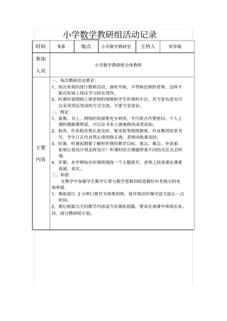 小学数学教研组活动记录6