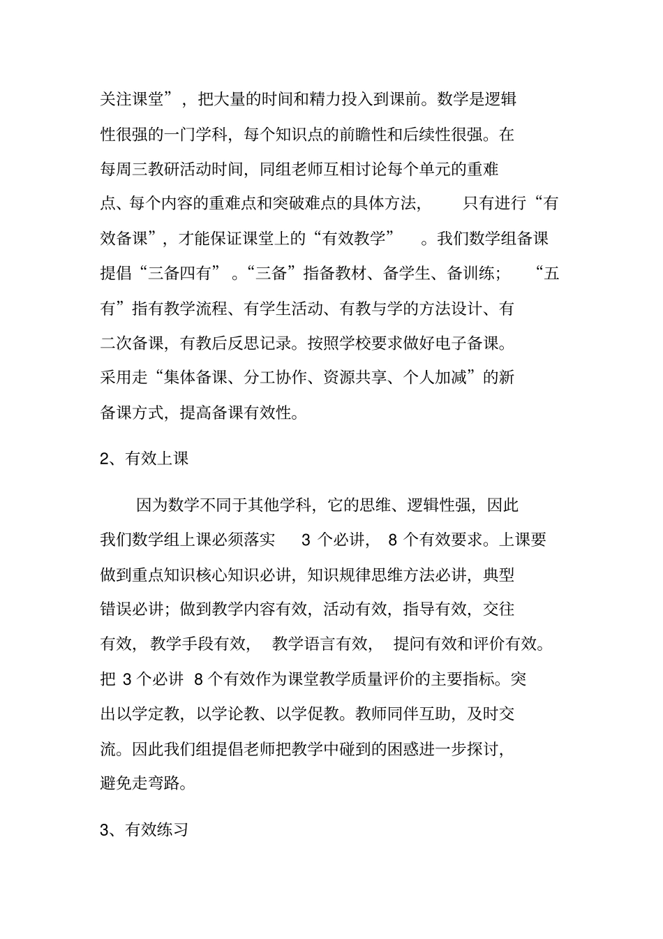 小学数学教研组工作经验交流材料_第2页