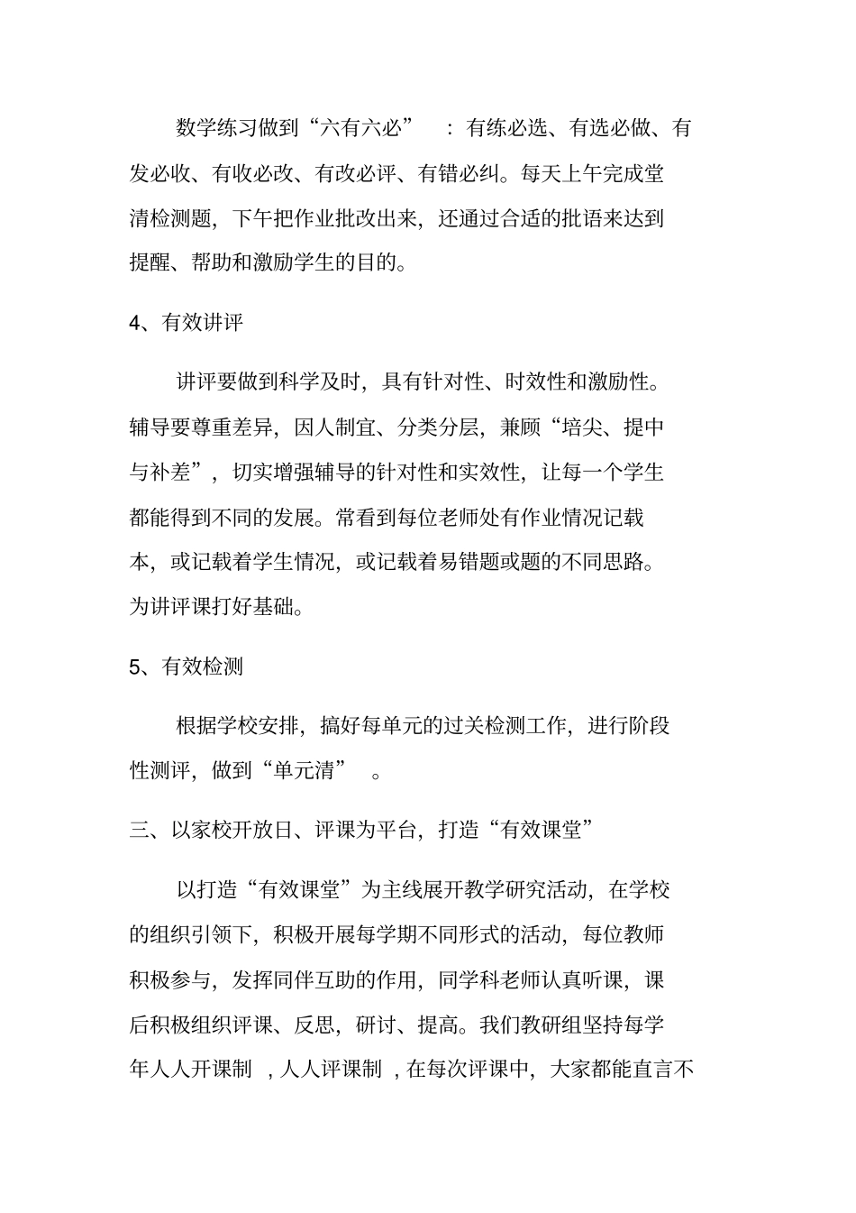 小学数学教研组工作经验交流材料_第3页