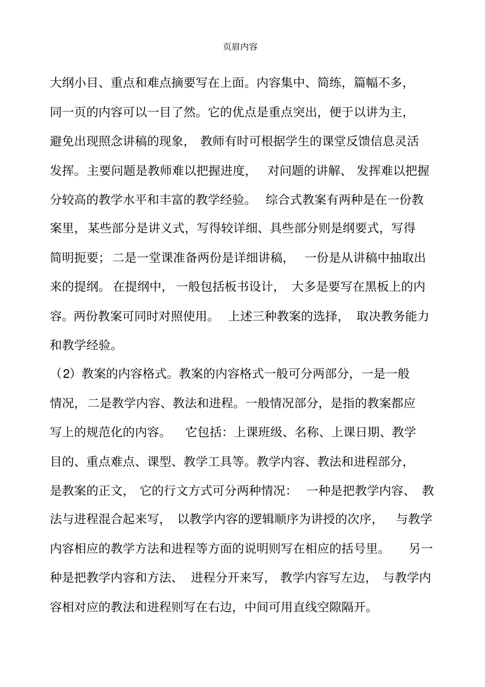 小学数学教研组活动记录60840_第2页