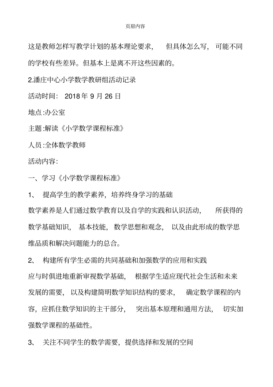 小学数学教研组活动记录60840_第3页