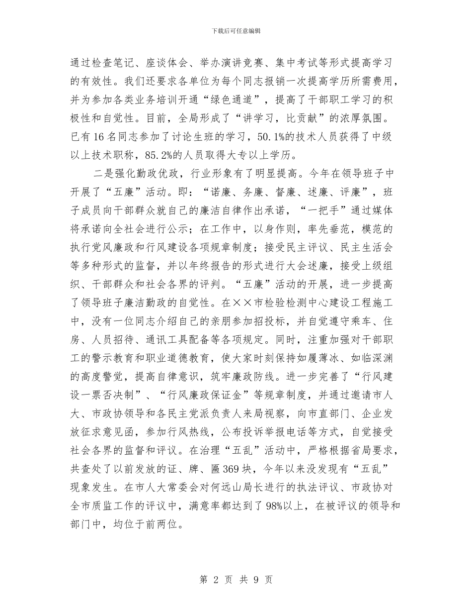 质量技术监督个人工作总结与质量技术监督局保持共产党员先进性工作总结汇编_第2页