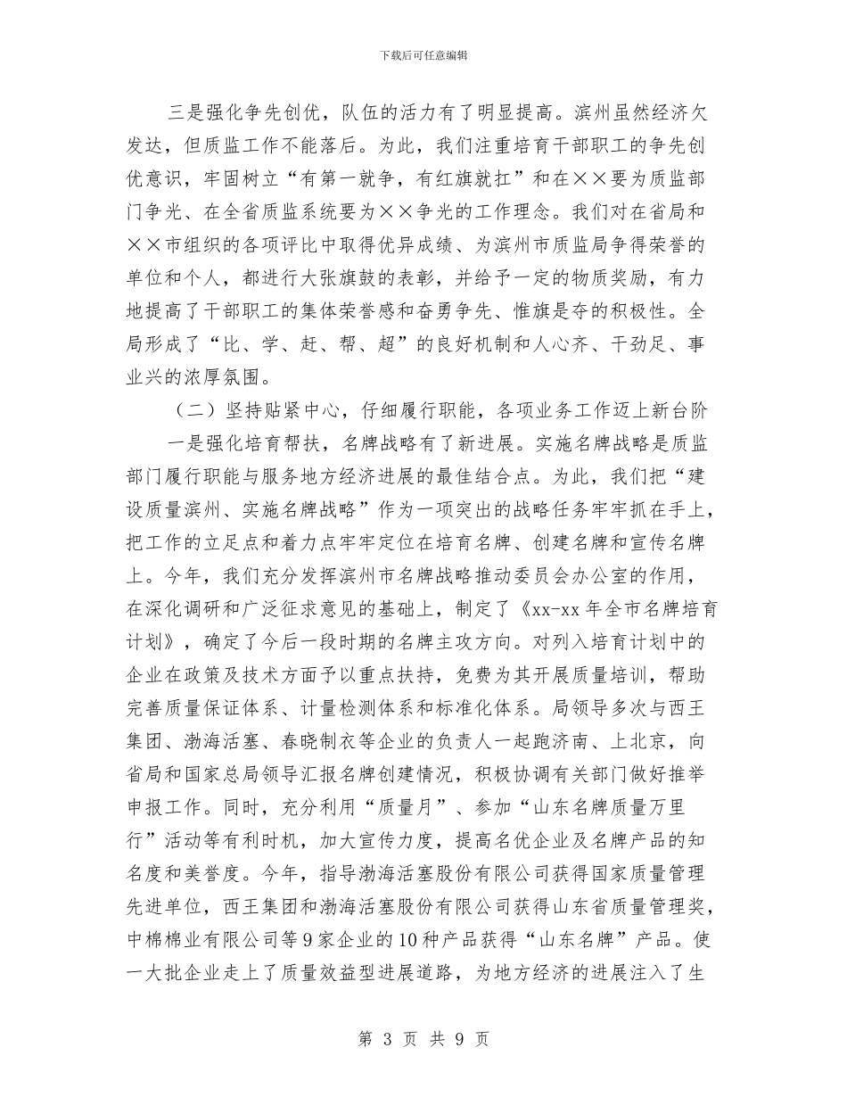 质量技术监督个人工作总结与质量技术监督局保持共产党员先进性工作总结汇编_第3页