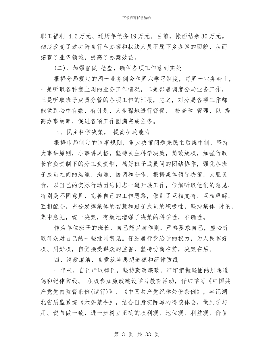 质量技术监督个人工作总结与质量技术监督局2024年质量月活动总结汇编_第3页