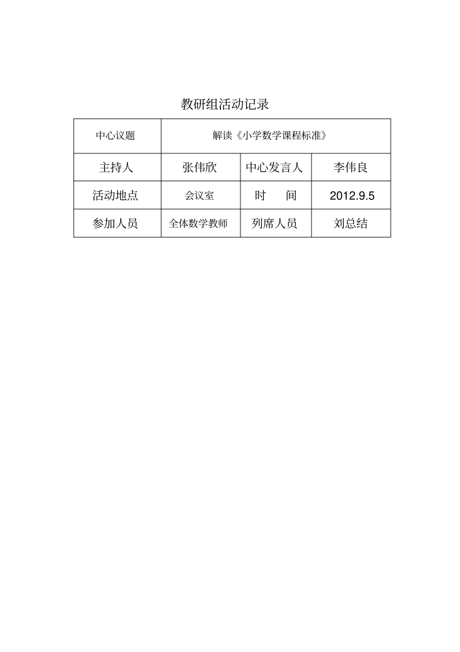 小学数学教研组活动记录内容_第2页