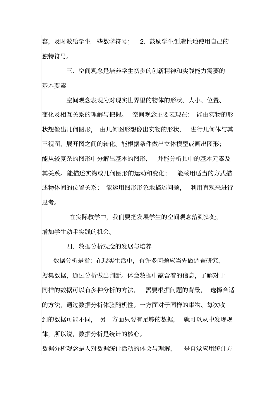 小学数学新课标的十大核心概念_第2页