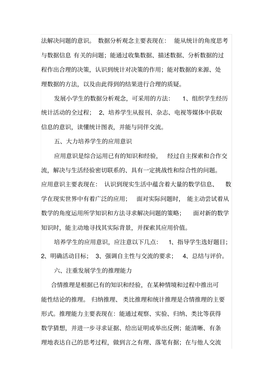 小学数学新课标的十大核心概念_第3页