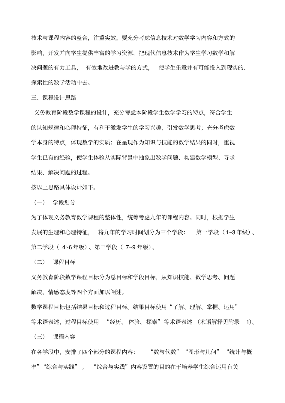 小学数学新课程标准_第3页