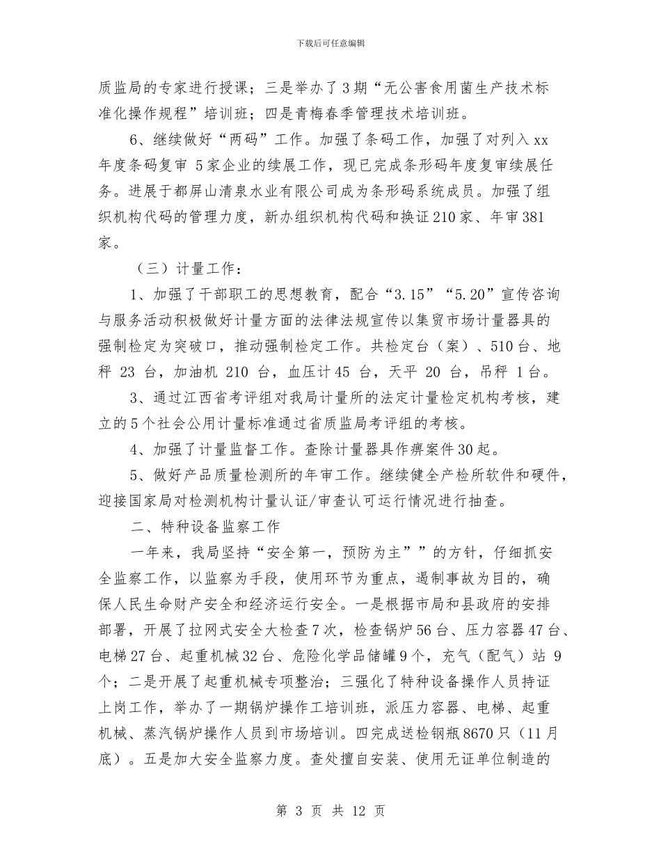 质量技术监督局2XX_第3页