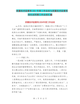 质量技术监督局2XX