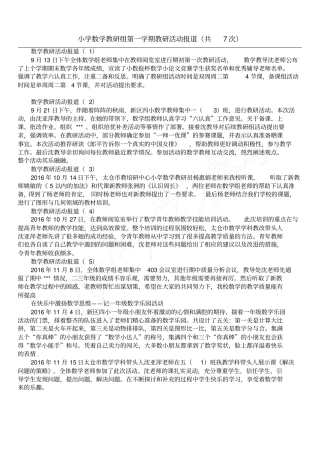 小学数学教研组第一学期教研活动报道共7次