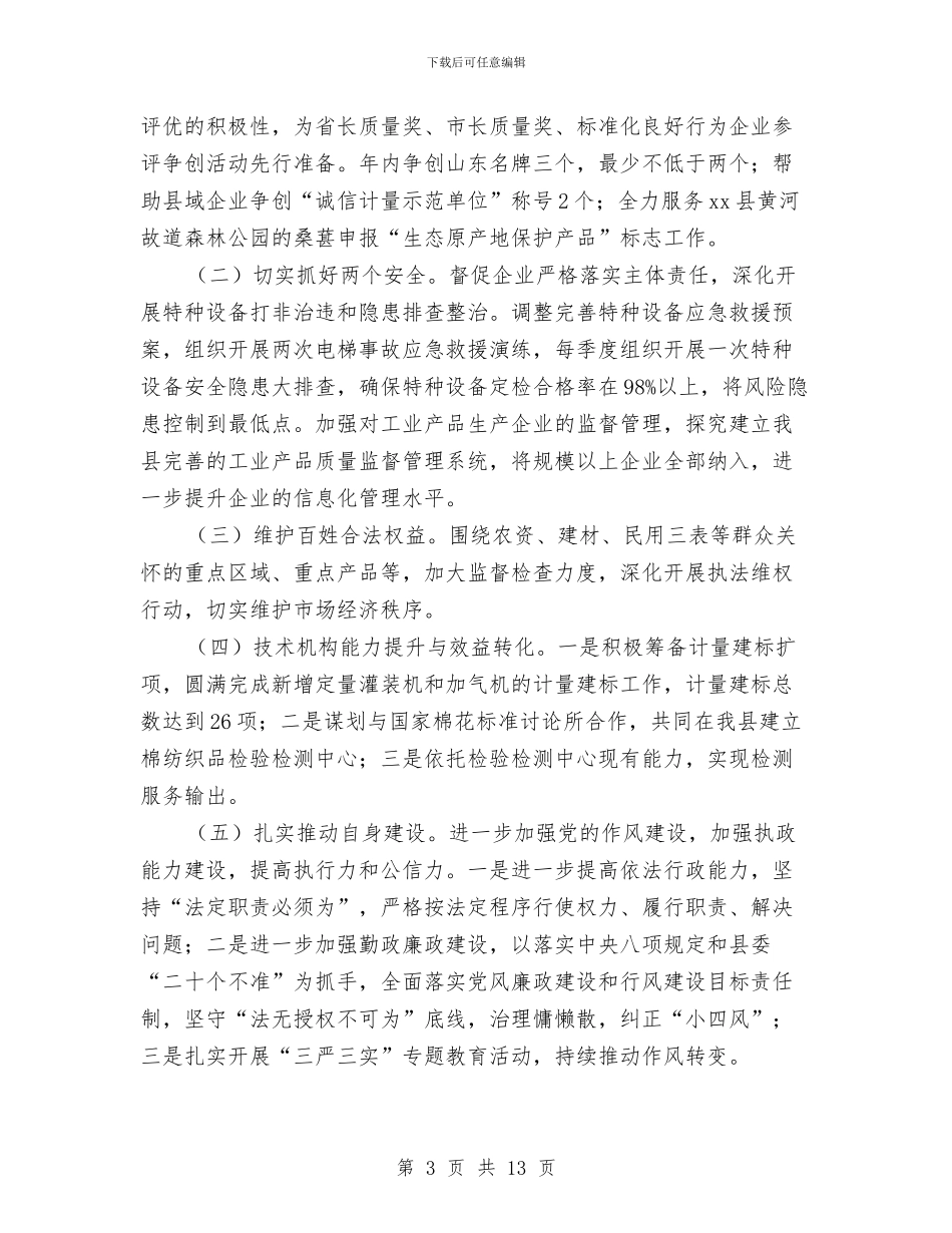 质量技术监督局上半年工作总结及下半年工作计划与质量技术监督局保持共产党员先进性工作总结汇编_第3页