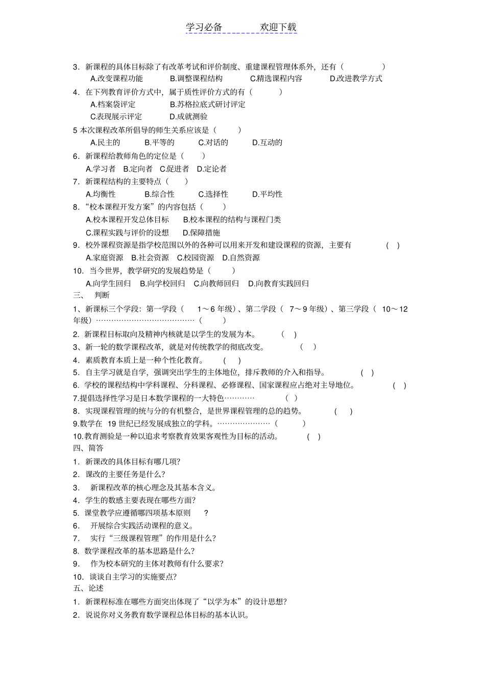 小学数学新课程标准测试题及答案_第2页
