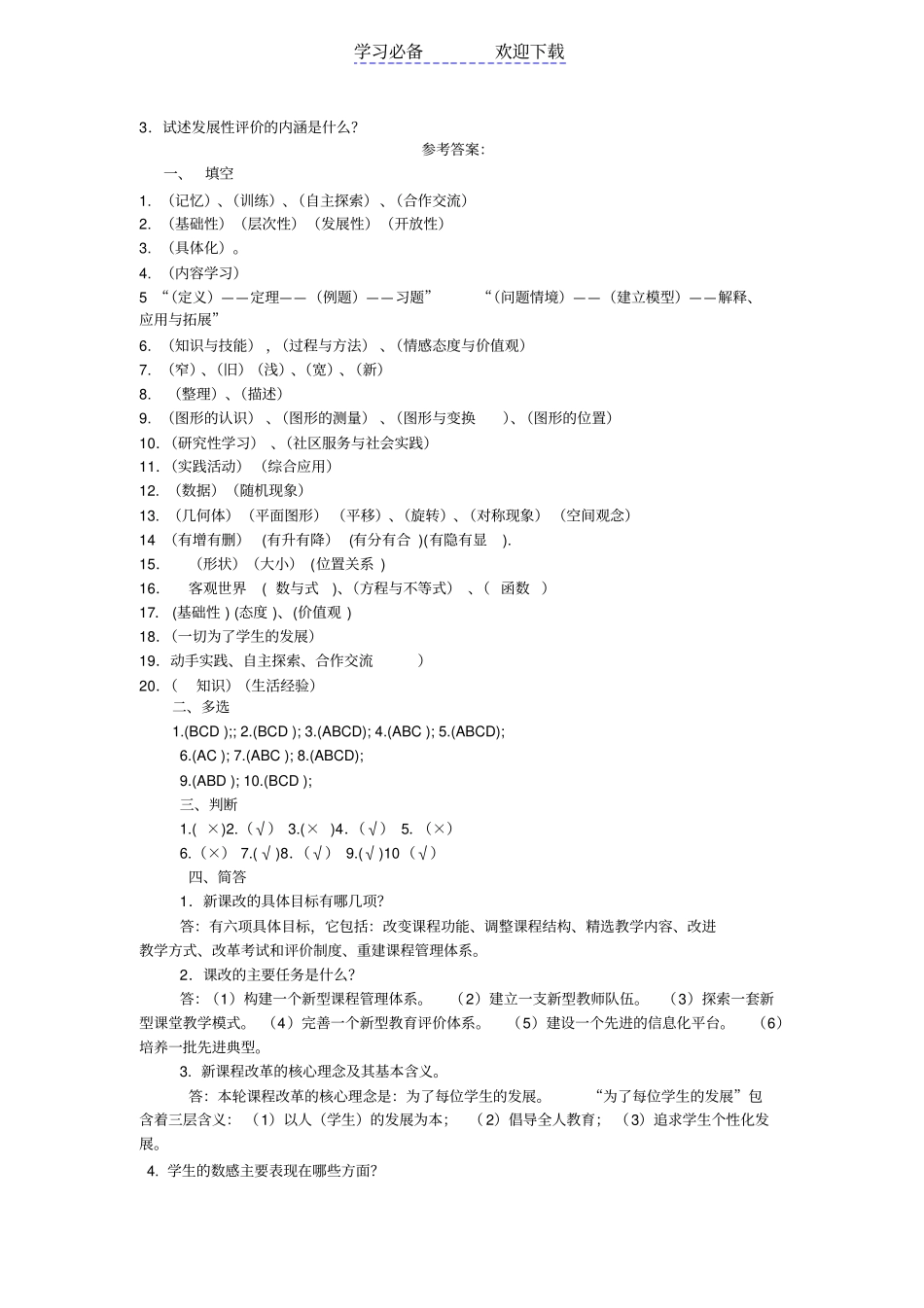 小学数学新课程标准测试题及答案_第3页