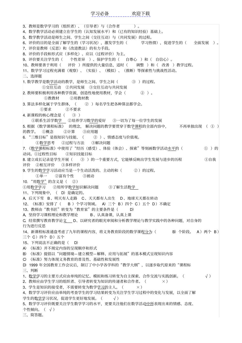 小学数学新课程标准模拟试题_第3页