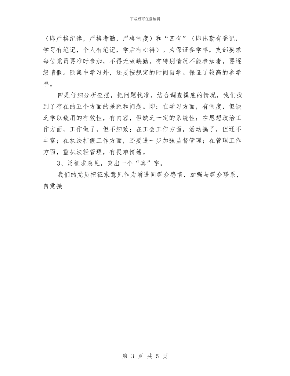 质量技术监督局保持共产党员先进性工作总结与质量技术监督局职工个人总结汇编_第3页